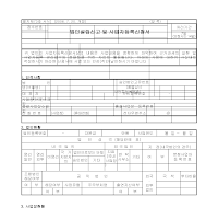 법인설립신고및사업자등록신청서(개정20060720)